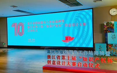 激發(fā)創(chuàng)新活力！嘉興市版權(quán)服務(wù)工作站在秀洲揭牌，助推美術(shù)圖案設(shè)計服務(wù)繁榮發(fā)展